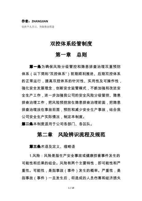 双控体系经管规范20页]